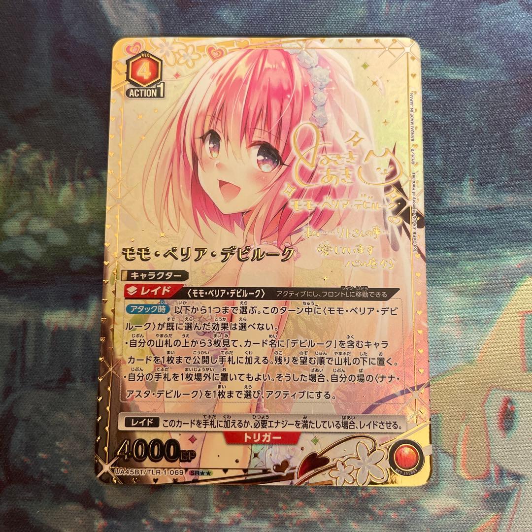 モモ・ベリア・デビルーク 星2パラレル