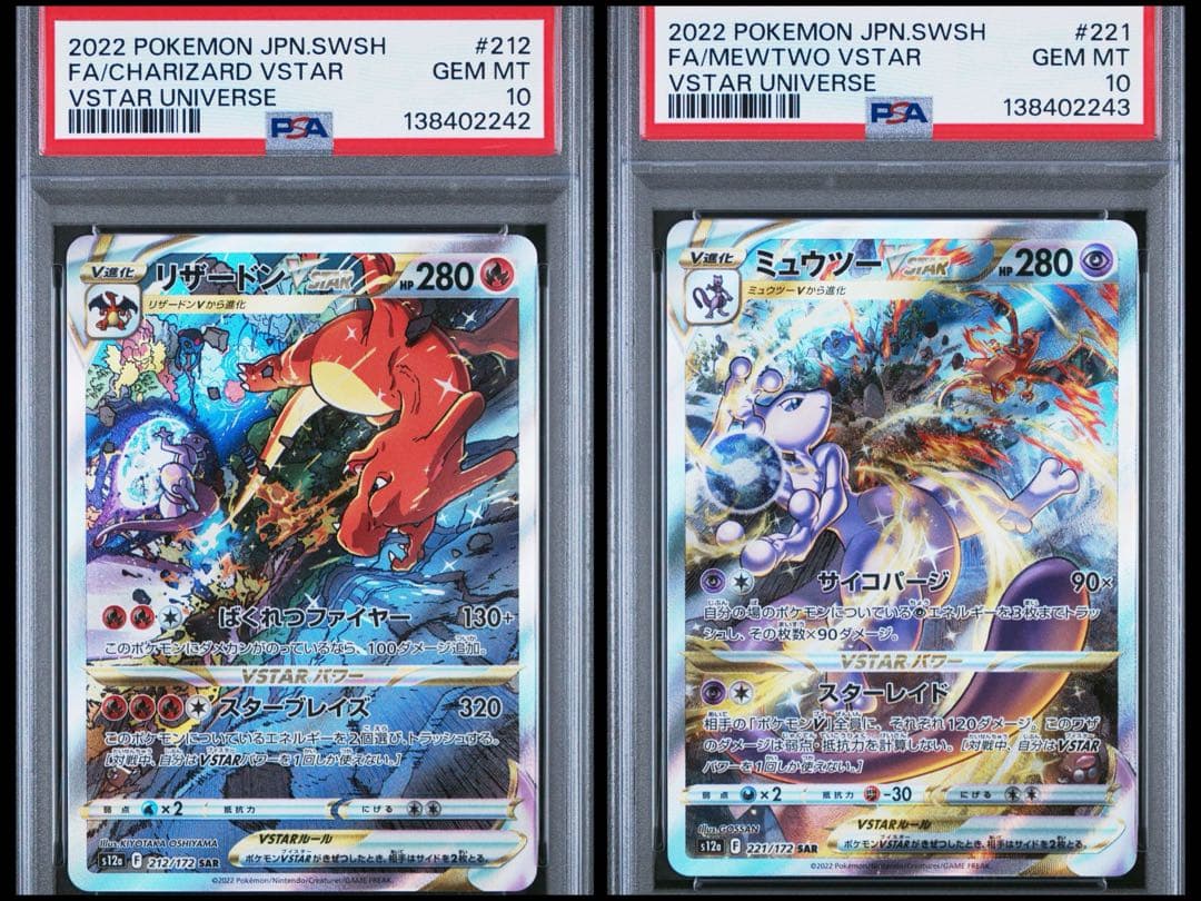 PSA10　２連番　リザードンVSTAR SAR ミュウツーVSTAR Vユニ
