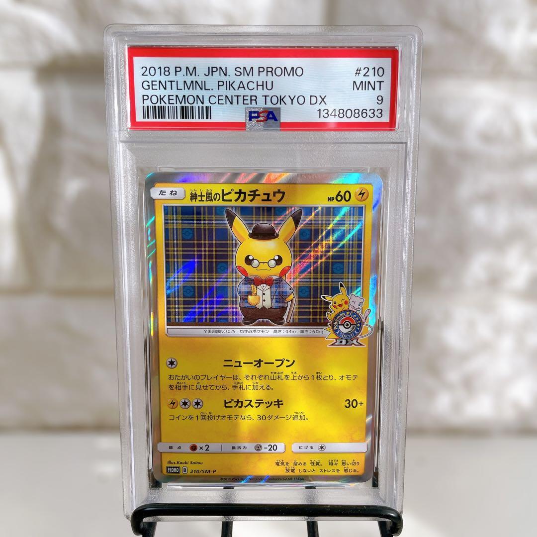 ポケモンカード 紳士風のピカチュウ ポケモンセンタートウキョウDX プロモ