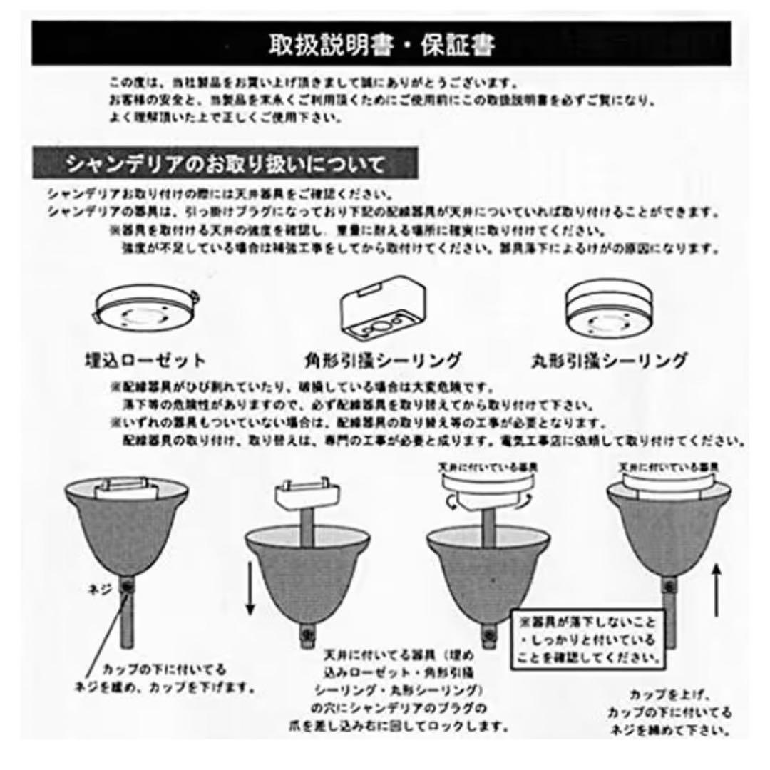秋月貿易　シャンデリア ジュエル　天井照明 6灯式　簡単取り付け　軽量　ホワイト