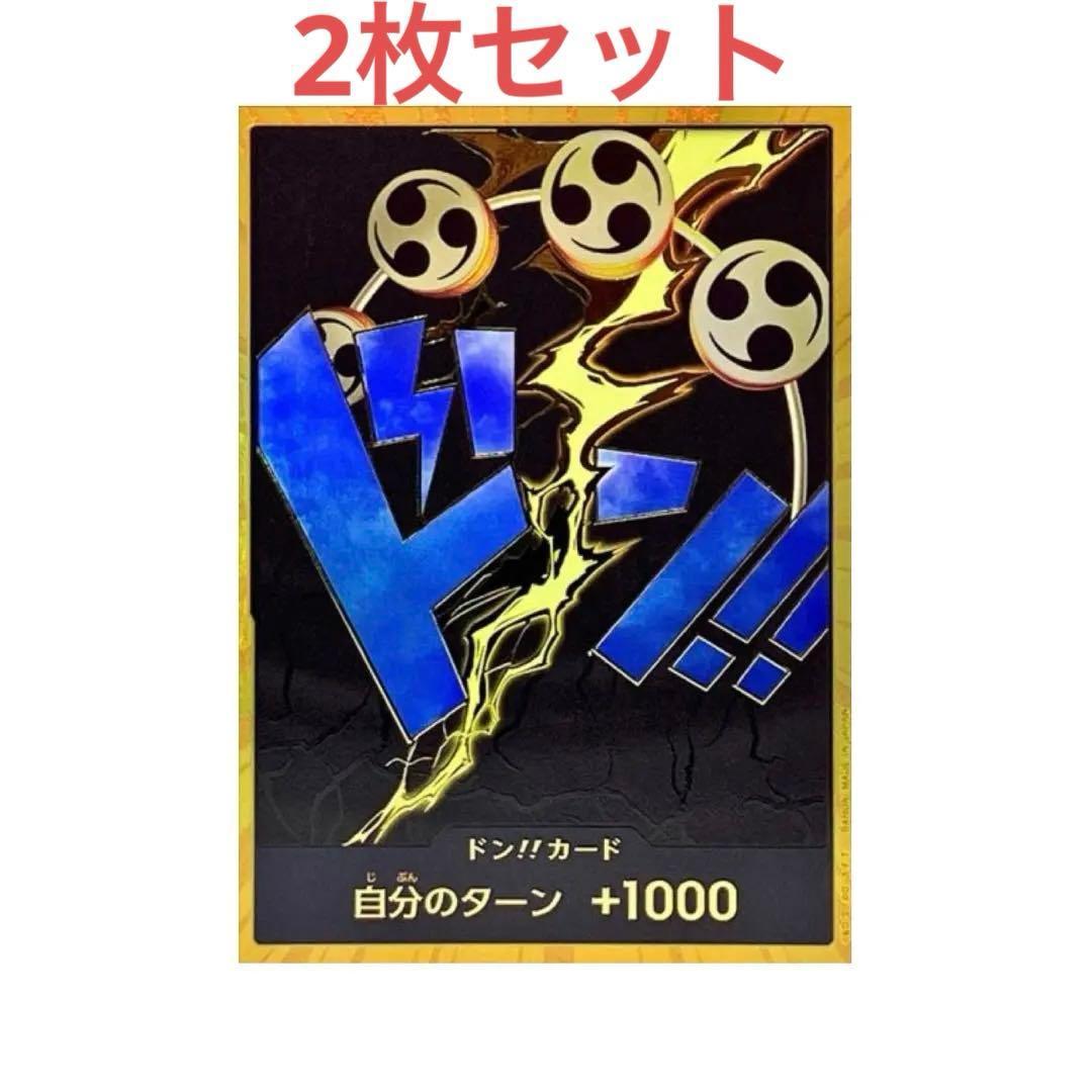 ★美品 ワンピースカード エネル スーパーパラレル ドンカード 金ドン 2枚売り