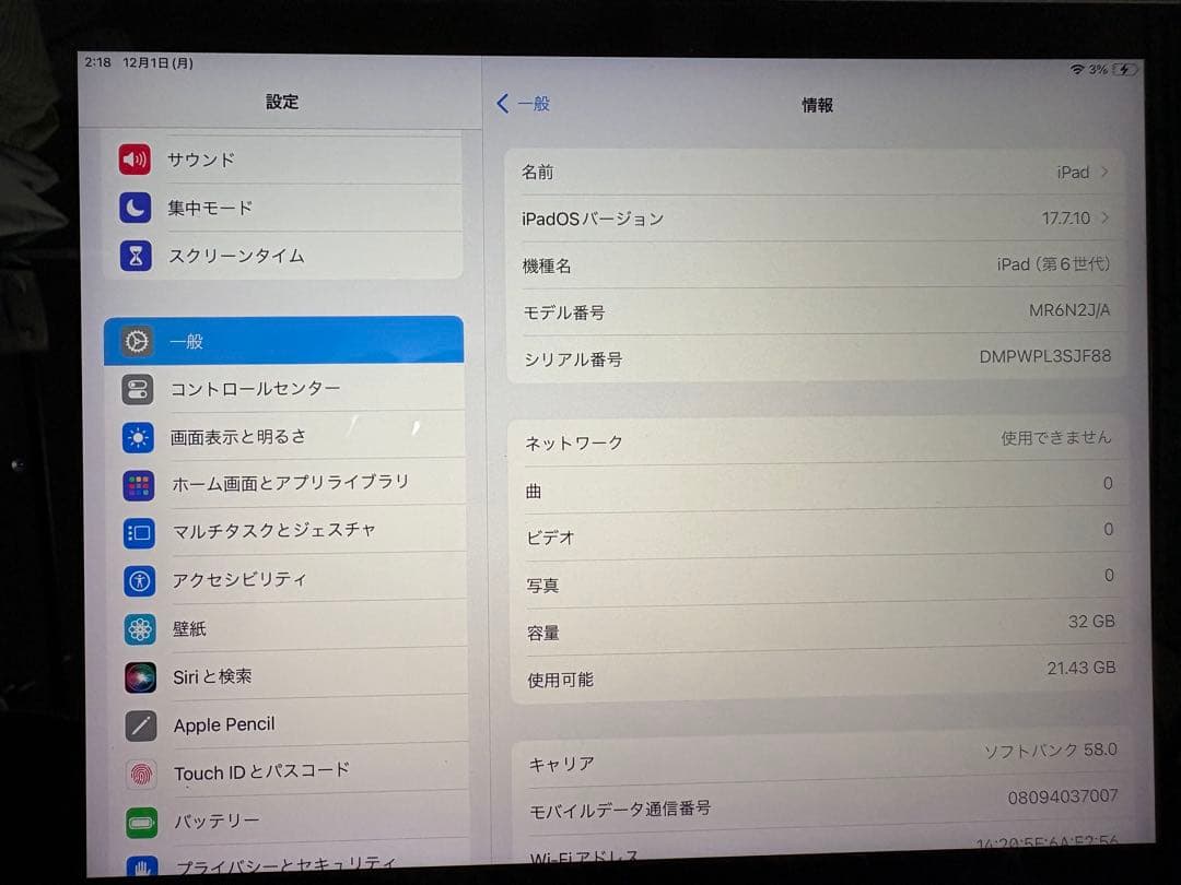 Apple iPad - 第6世代 動作確認済