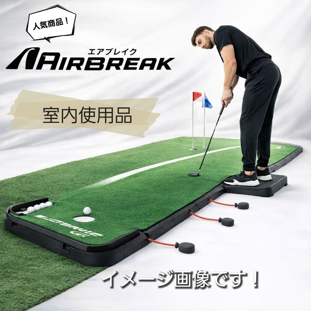 PuttOut Air Break（パットアウト エアブレイク） パター練習器具