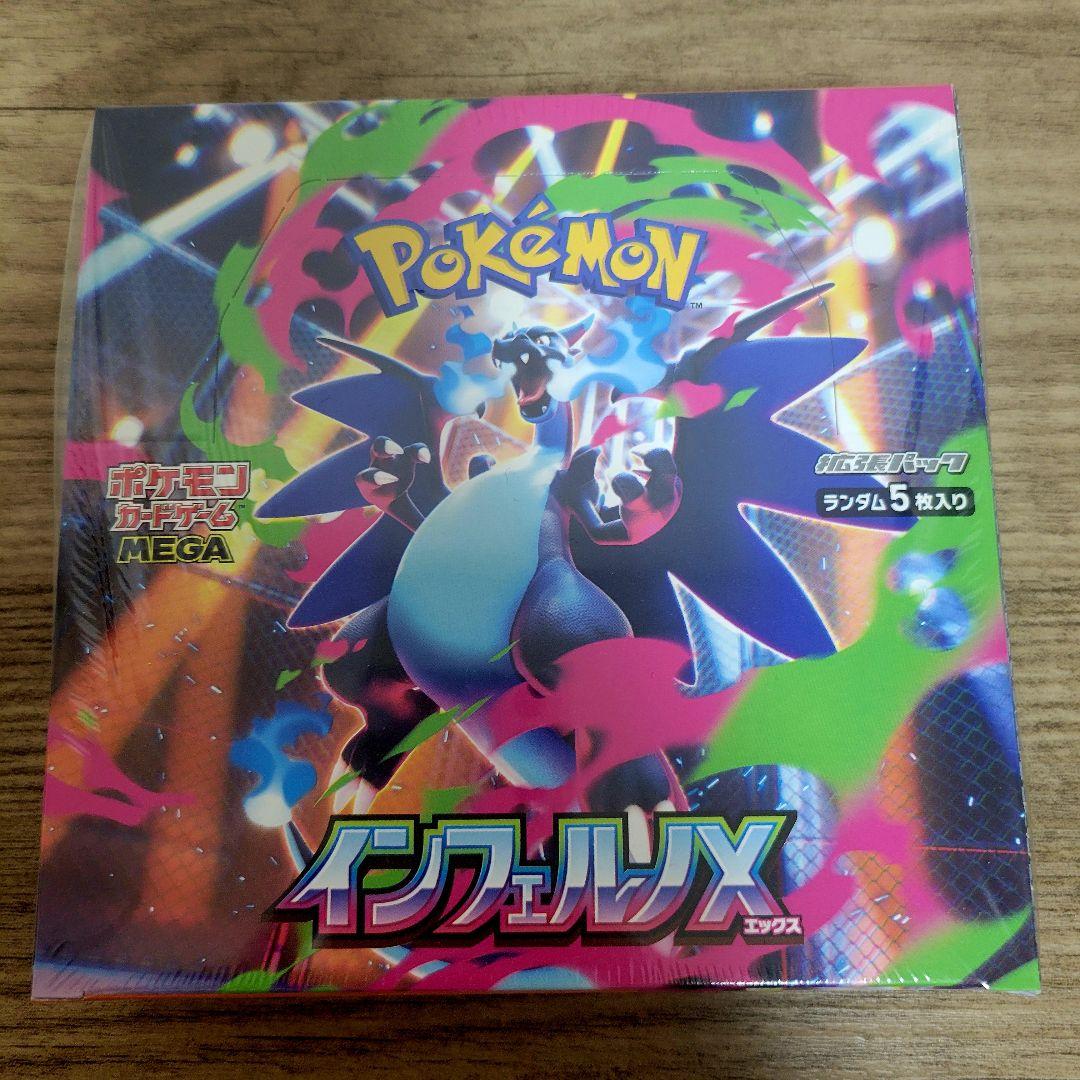 ポケモンカード　インフェルノX　1BOX　シュリンク付き