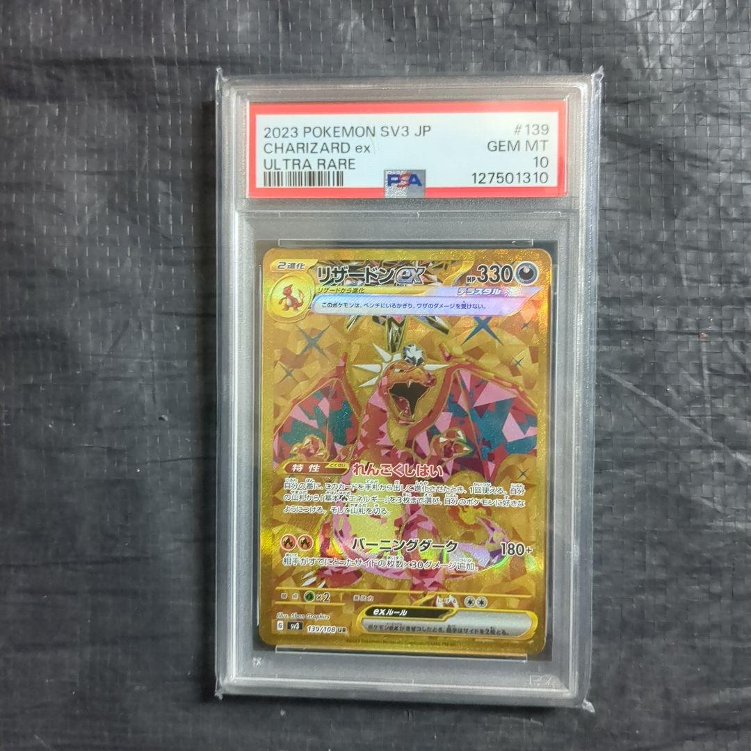 A*I様 リザードンexpsa10