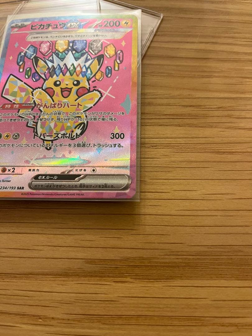 【早い者勝ち】ピカチュウex SAR メガドリームex