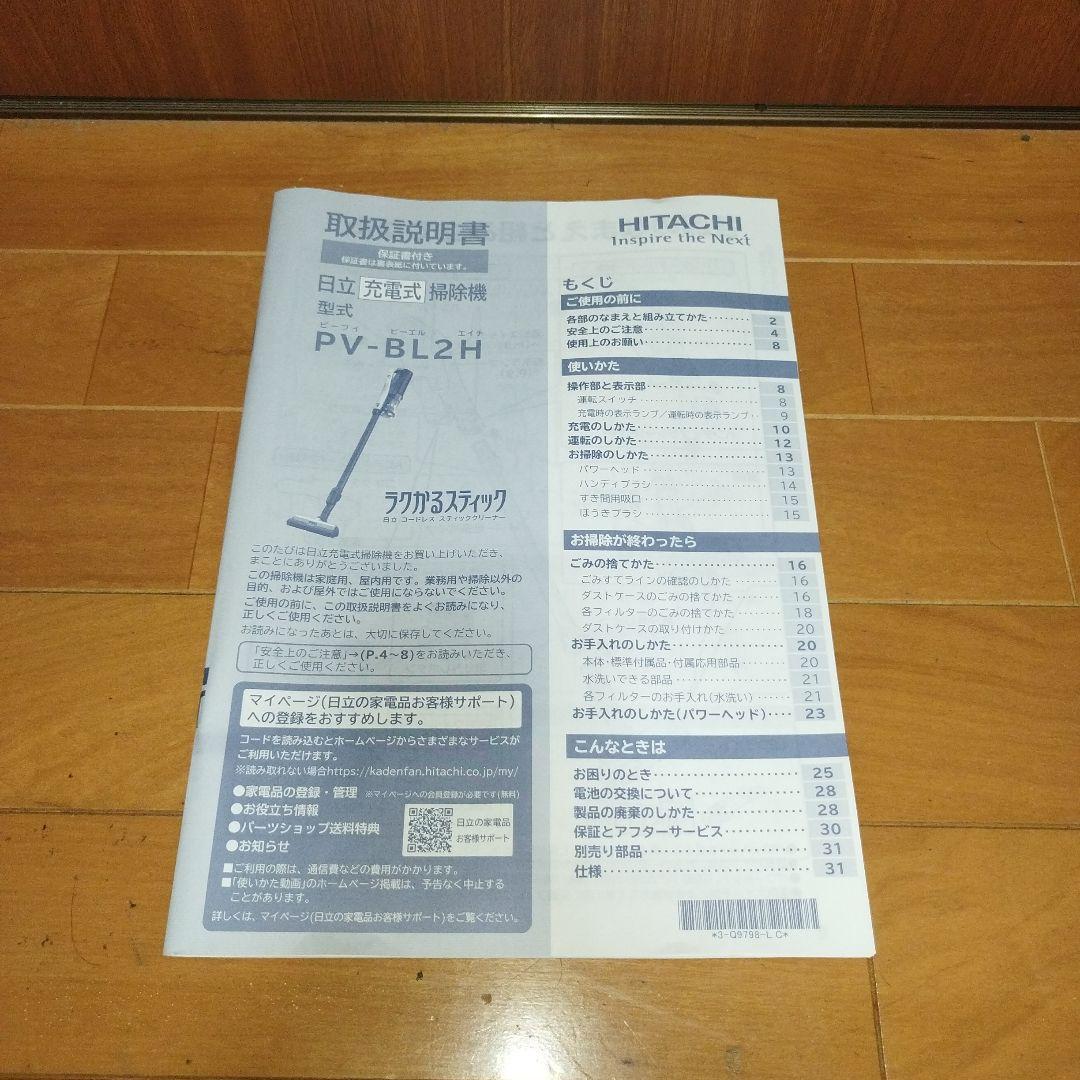 日立 PV-BL2H-N シャンパンゴールド ラクかるスティック