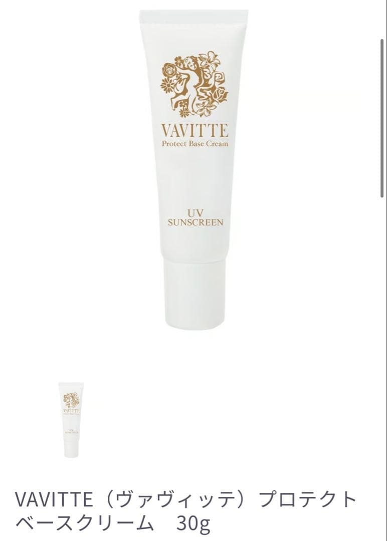 新品未開封　VAVITTE 下地&美容液ファンデーション（オークル）2点セット