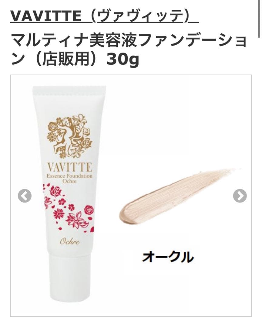 新品未開封　VAVITTE 下地&美容液ファンデーション（オークル）2点セット