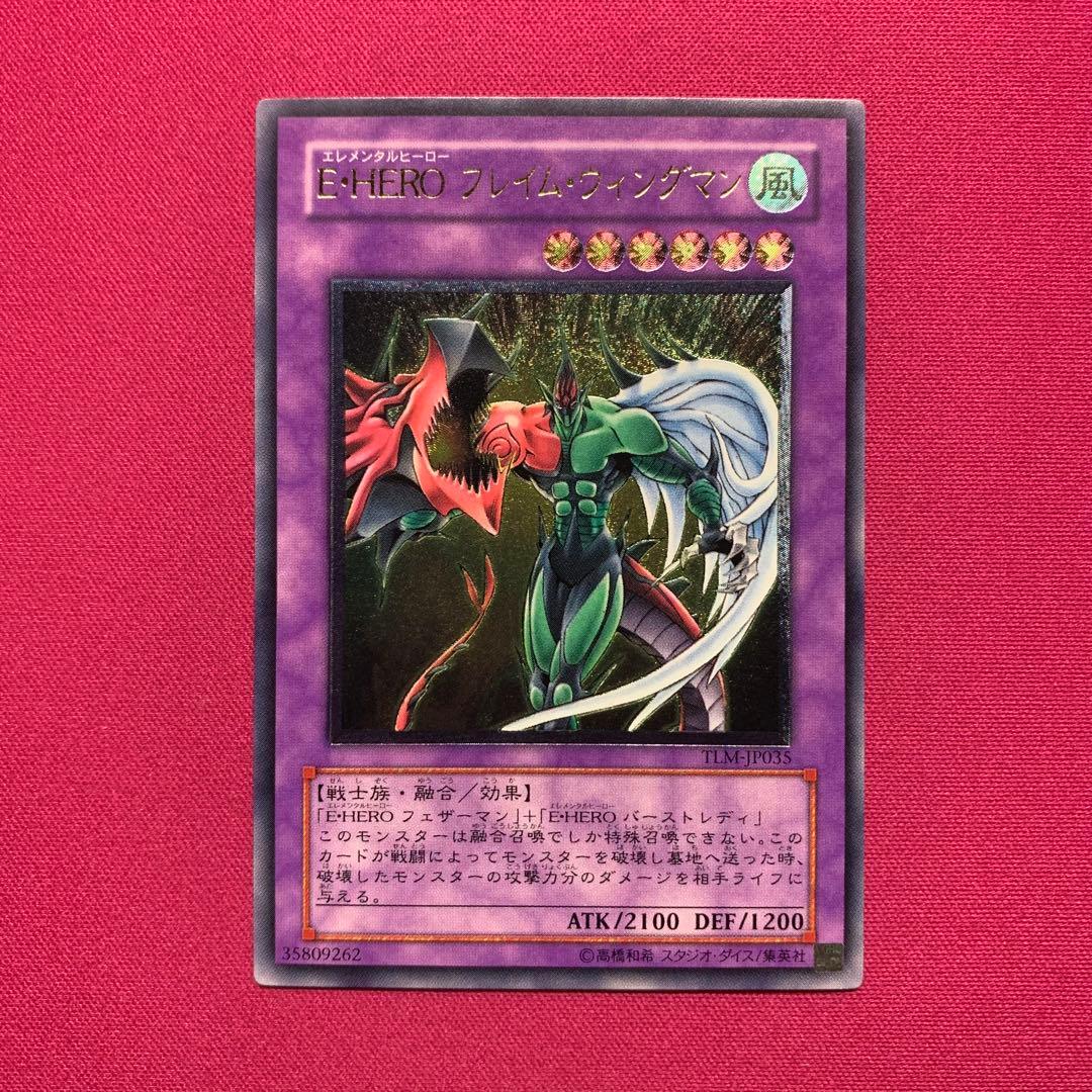 遊戯王 E HERO フレイムウィングマン レリーフ