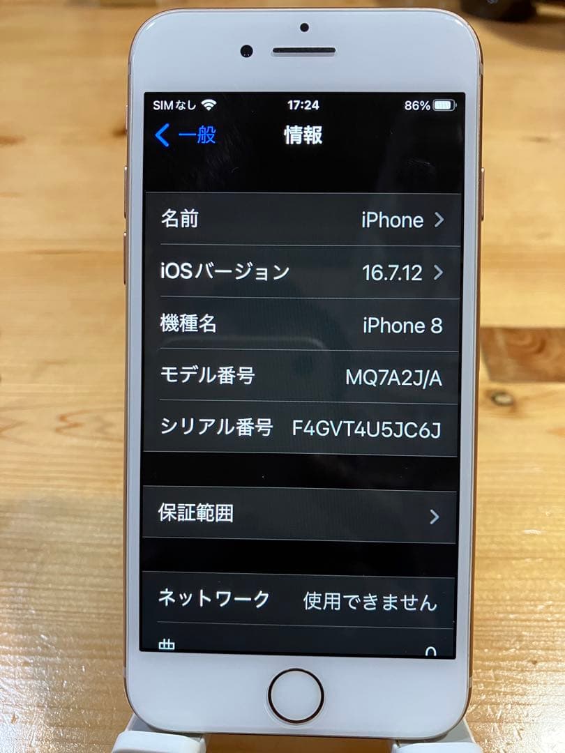 iPhone8 ゴールド　64GB SIMフリー 本体 充電器付き