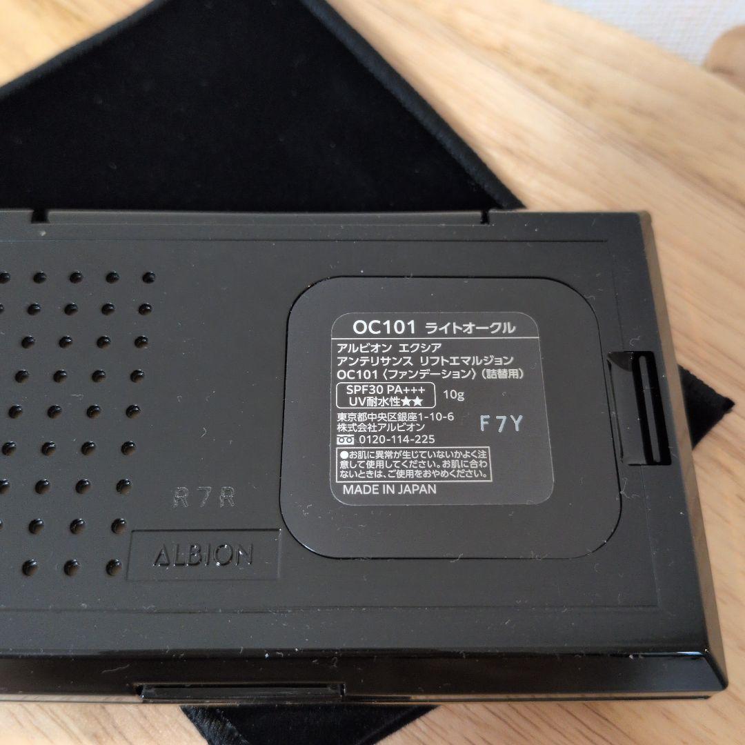アルビオン　エクシア アンテリサンス リフトエマルジョン　OC101