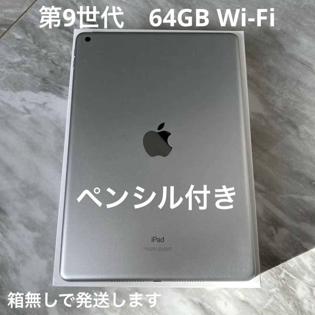 【美品】 iPad 第9世代 シルバー 本体+ペンシル付