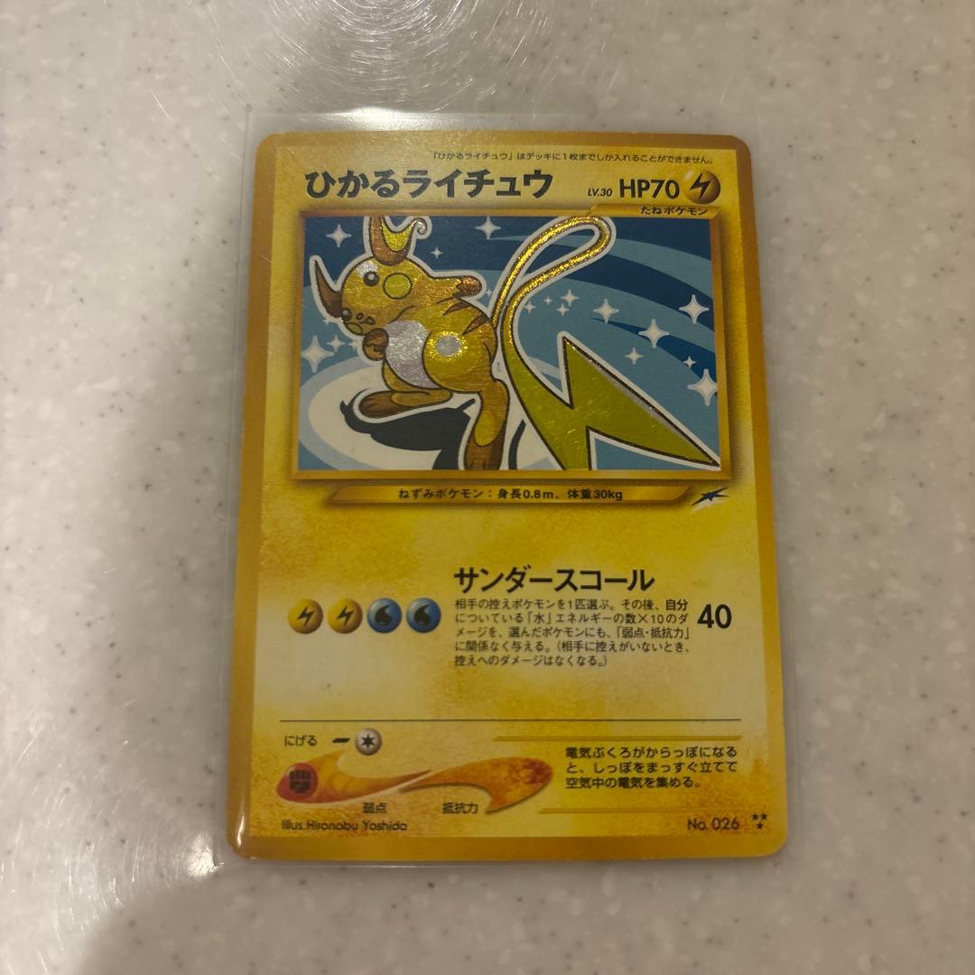 ポケカ 旧裏 ひかるライチュウ