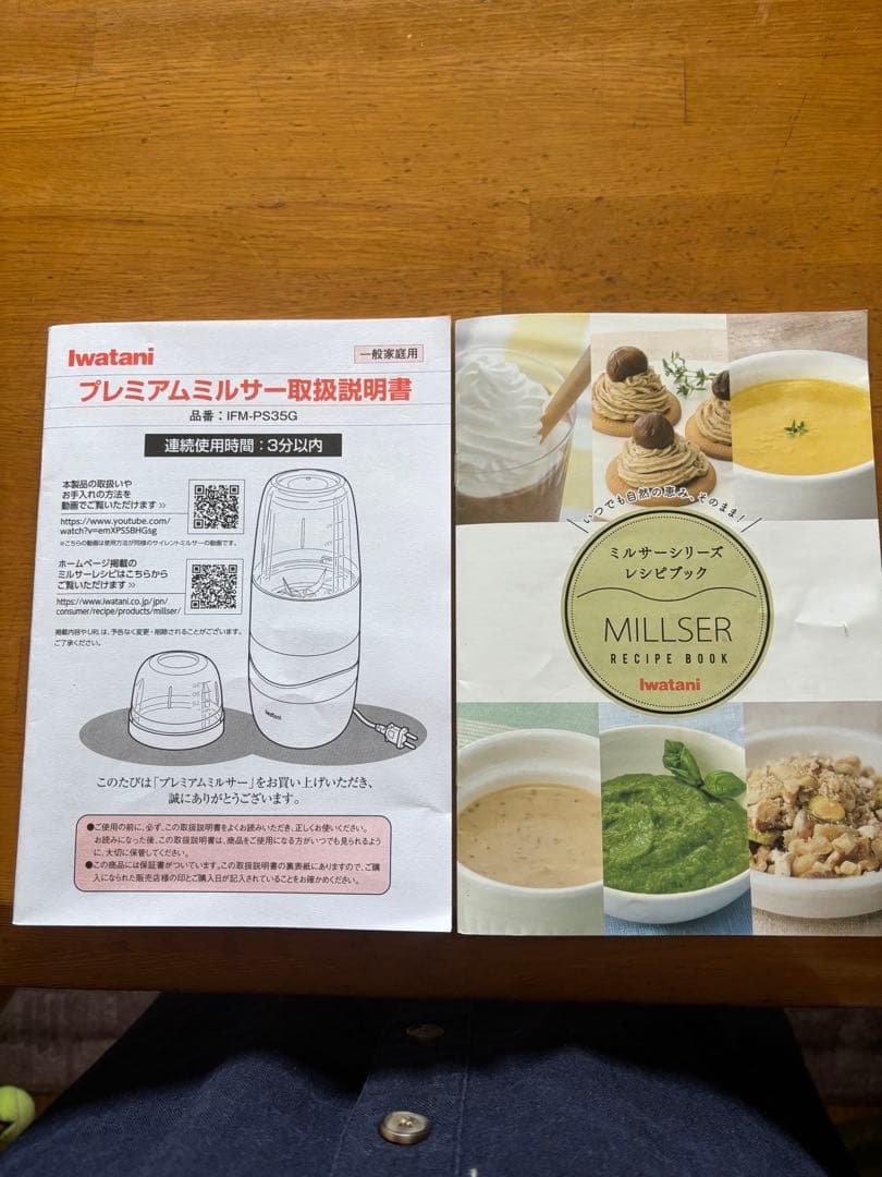 Iwatani プレミアムミルサーセットIMF-PS35G-SET