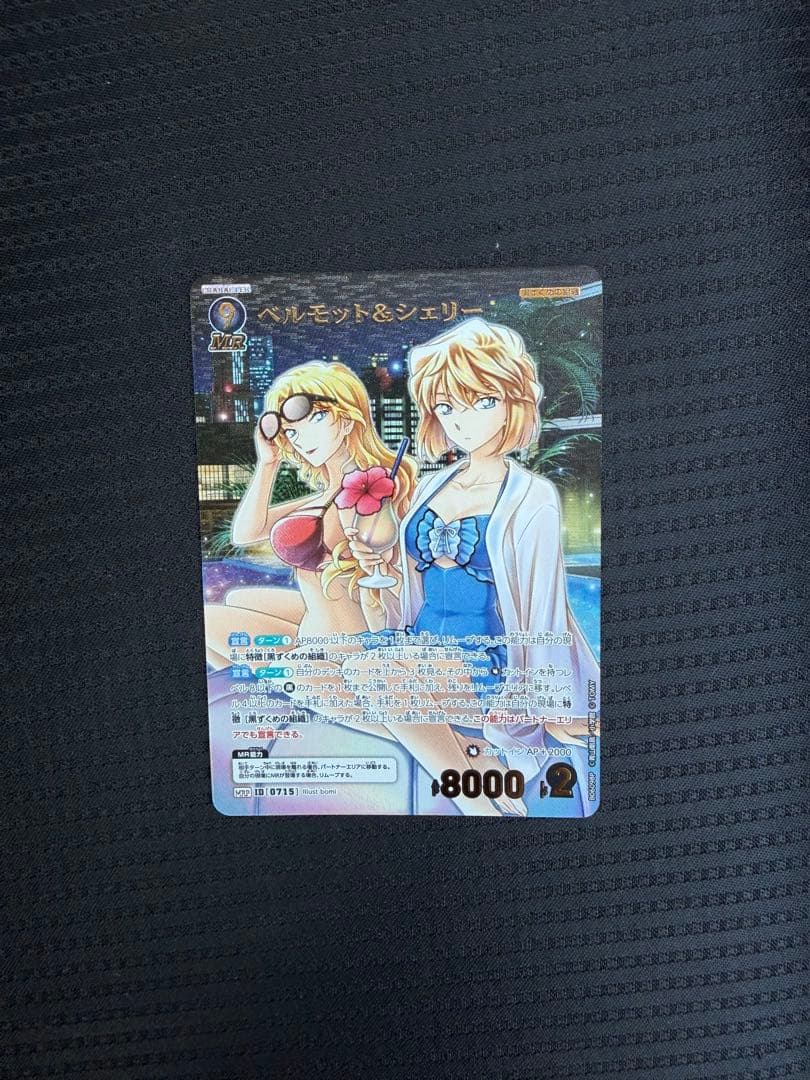 名探偵コナン トレーディングカード ベルモット&シェリー