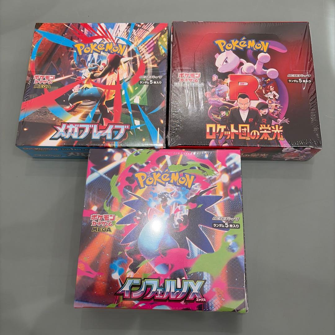 メガブレイブ　ロケット団の栄光　インフェルノX 未開封シュリンク付き3ボックス