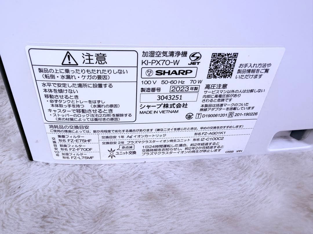 SHARP 加湿空気清浄機 プラズマクラスター KI-PX70-W 2023年製