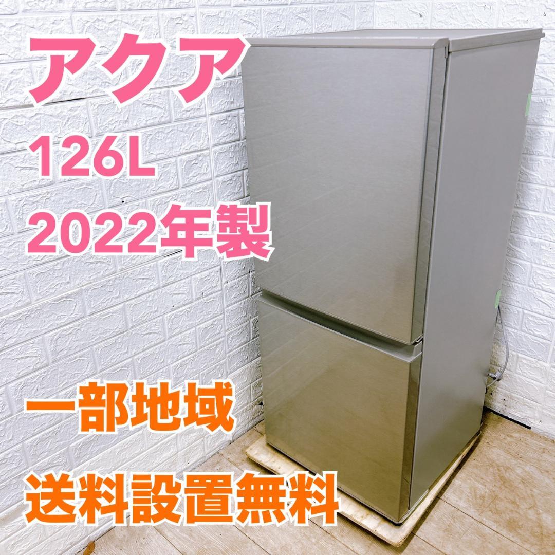 OE01178 アクア 126L 冷蔵庫 一人暮らし 小型