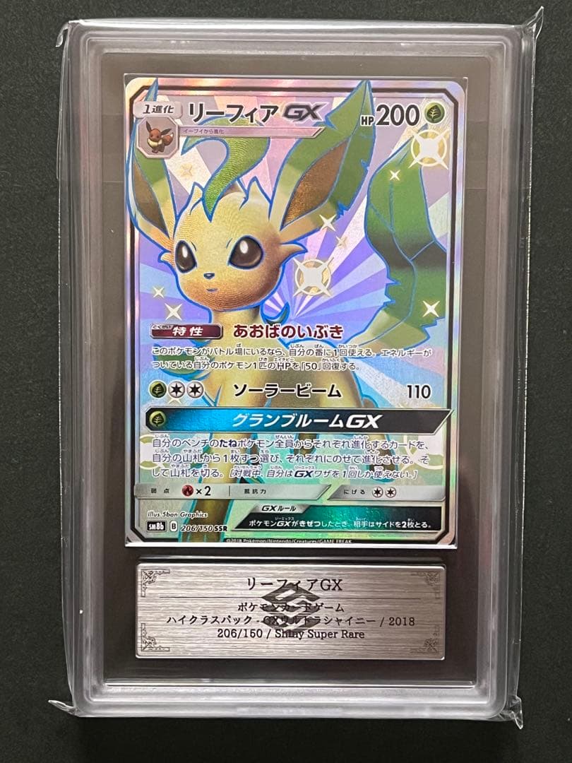 リーフィアGX SSR ARS10