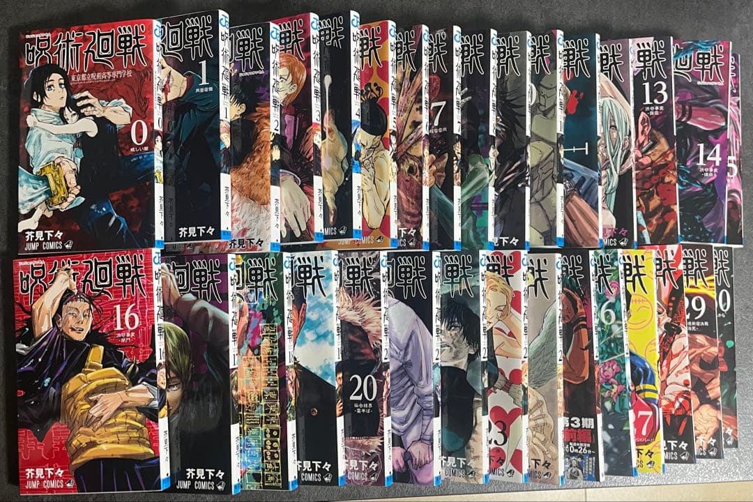 呪術廻戦 0〜30巻 全巻セット