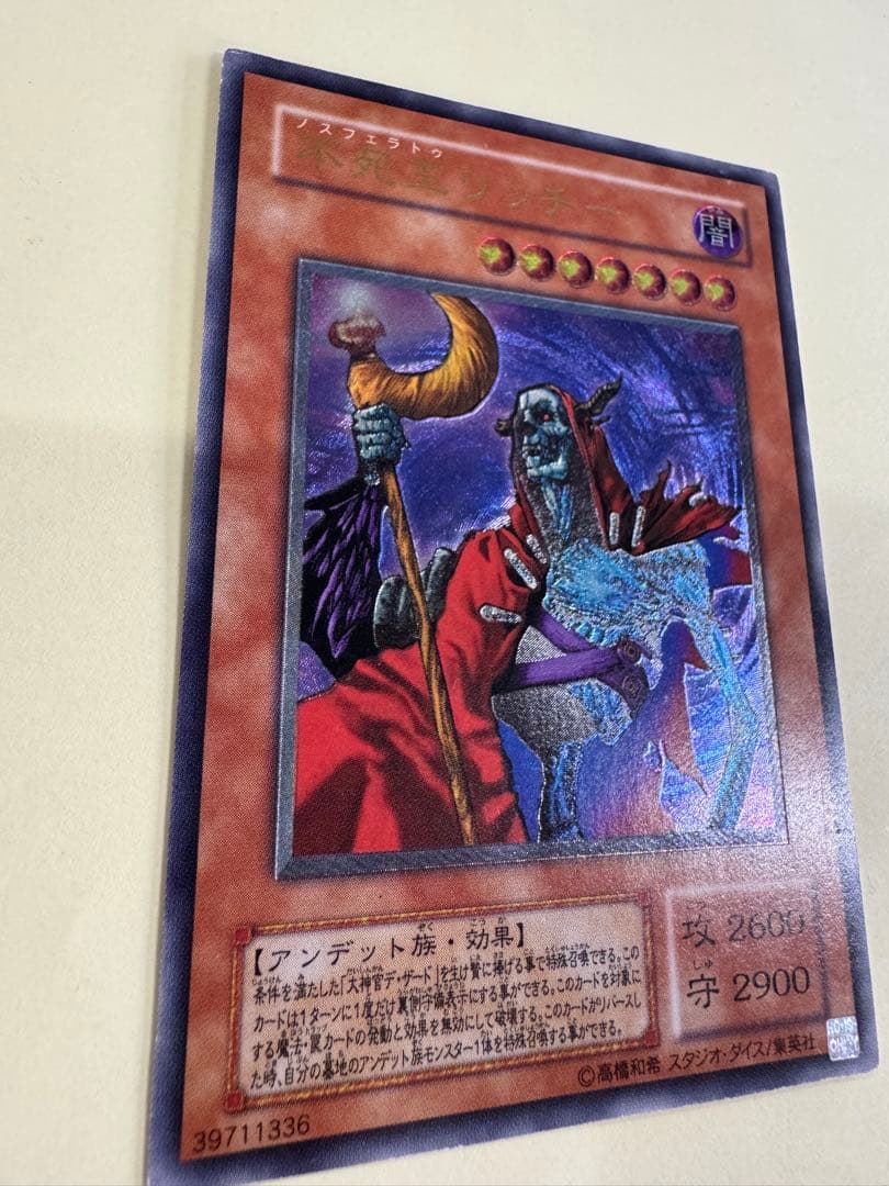 遊戯王　不死王リッチー　レリーフ　アルティメットレア