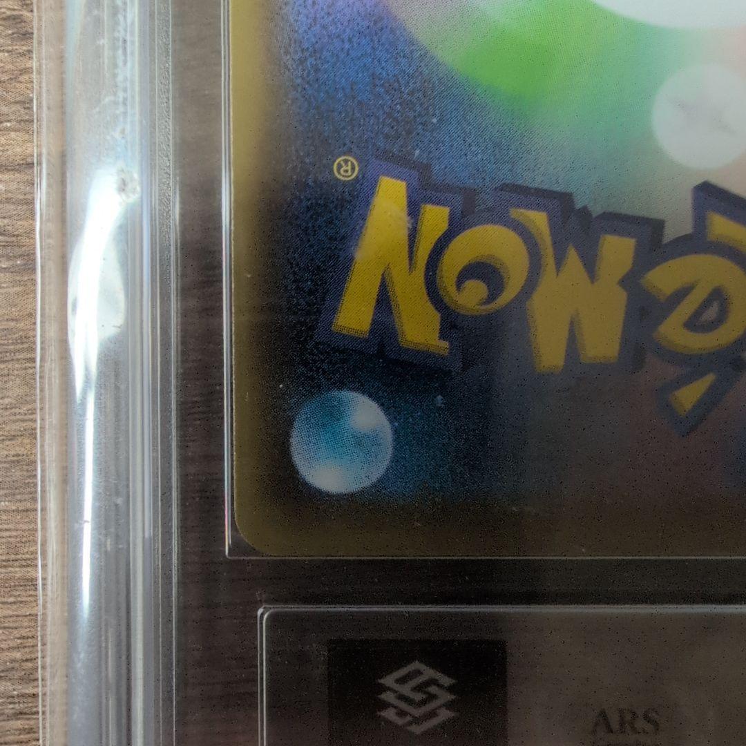 【ARS9】リザードンVMAX SSR S4a シャイニースターV