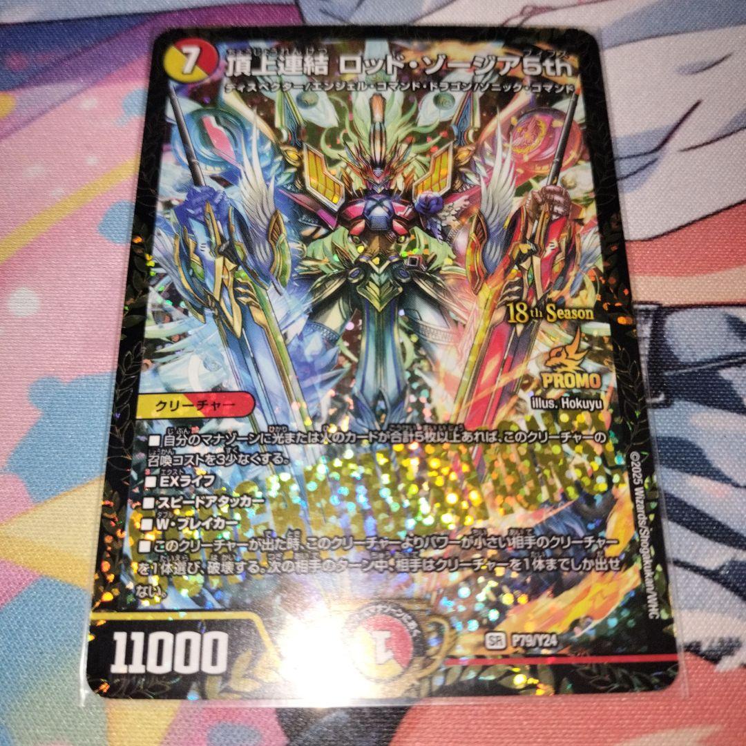 頂上連結ロッドゾージア　プロモ　1枚