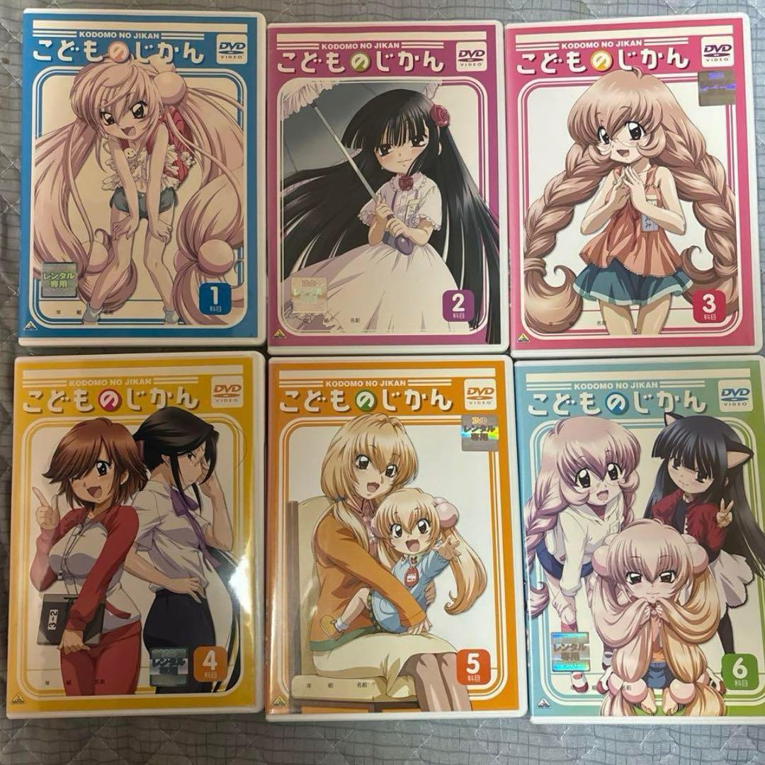 黒*旗様 こどものじかんDVD全巻セット　1期2期ova