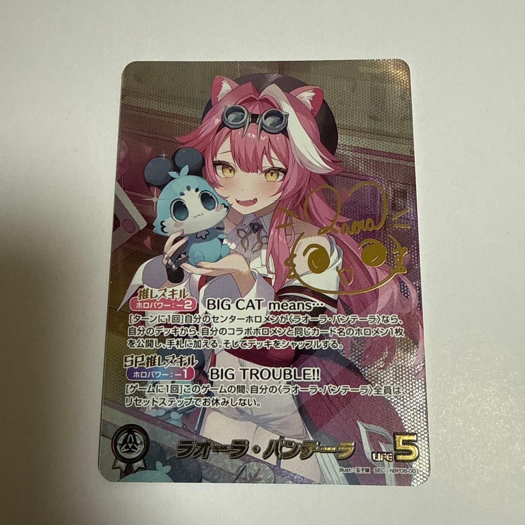 ホロライブオフィシャルカードゲーム　ラオーラ・パンテーラ　SEC 箔押しサイン
