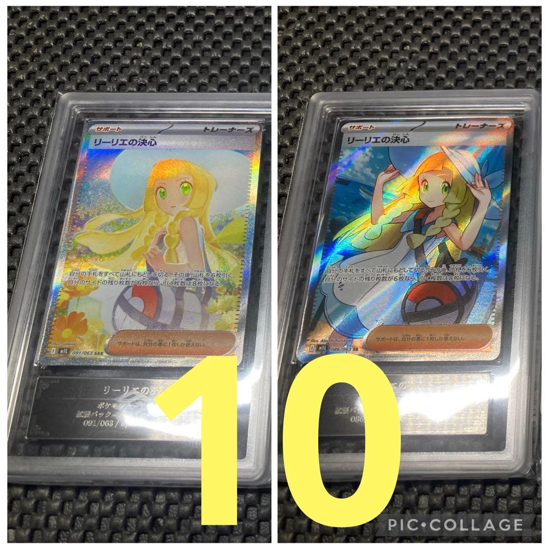 リーリエの決心　ARS10 ポケモンカード　追加可能　鑑定書付き　sar sr