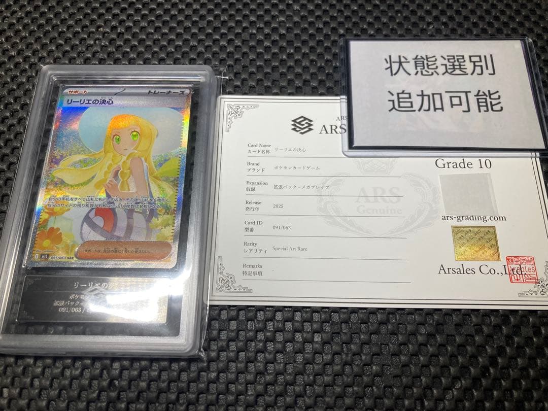 リーリエの決心　ARS10 ポケモンカード　追加可能　鑑定書付き　sar sr