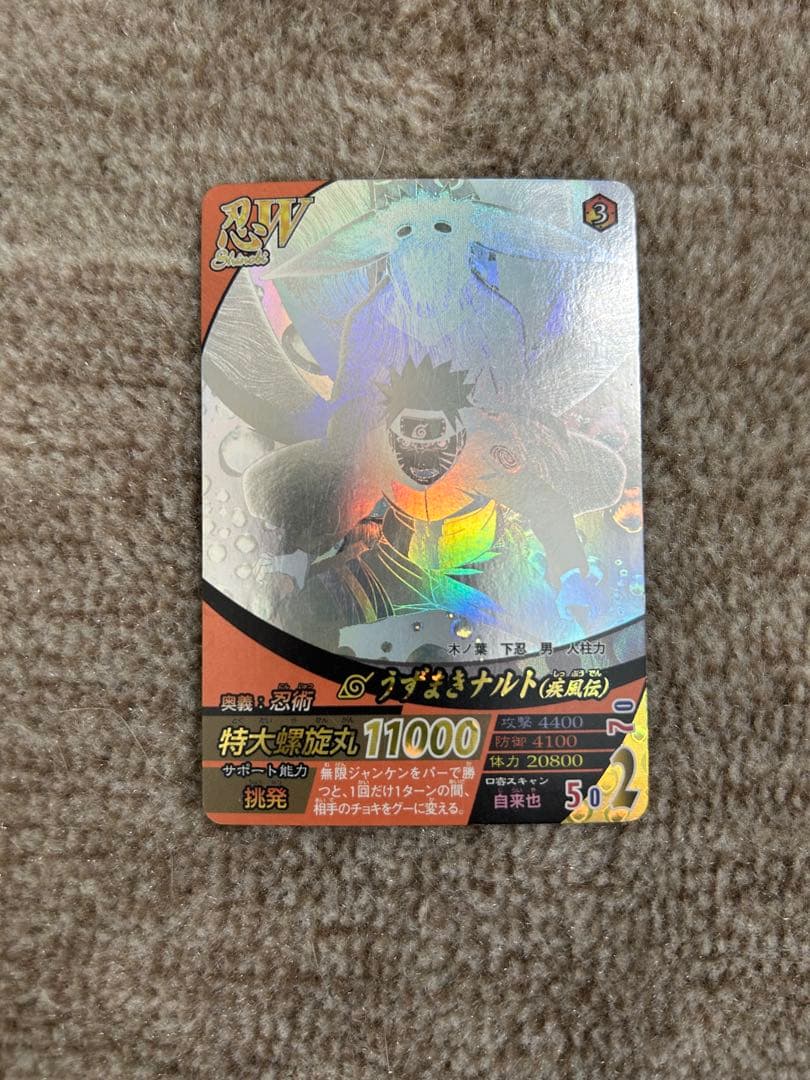 ナルティメットフォーメーション うずまきナルト ホロ