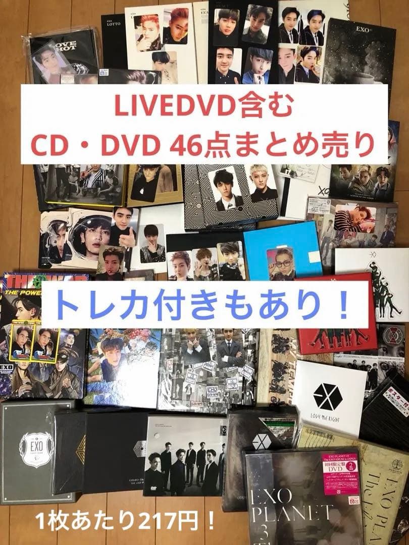 EXO CD・DVD46点まとめ売り トレカ付きもあり！