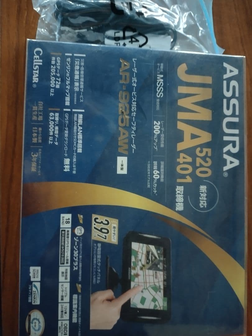 14日10時迄値下げ　セルスター AR-925AW 新品　オマケ　直結コード付