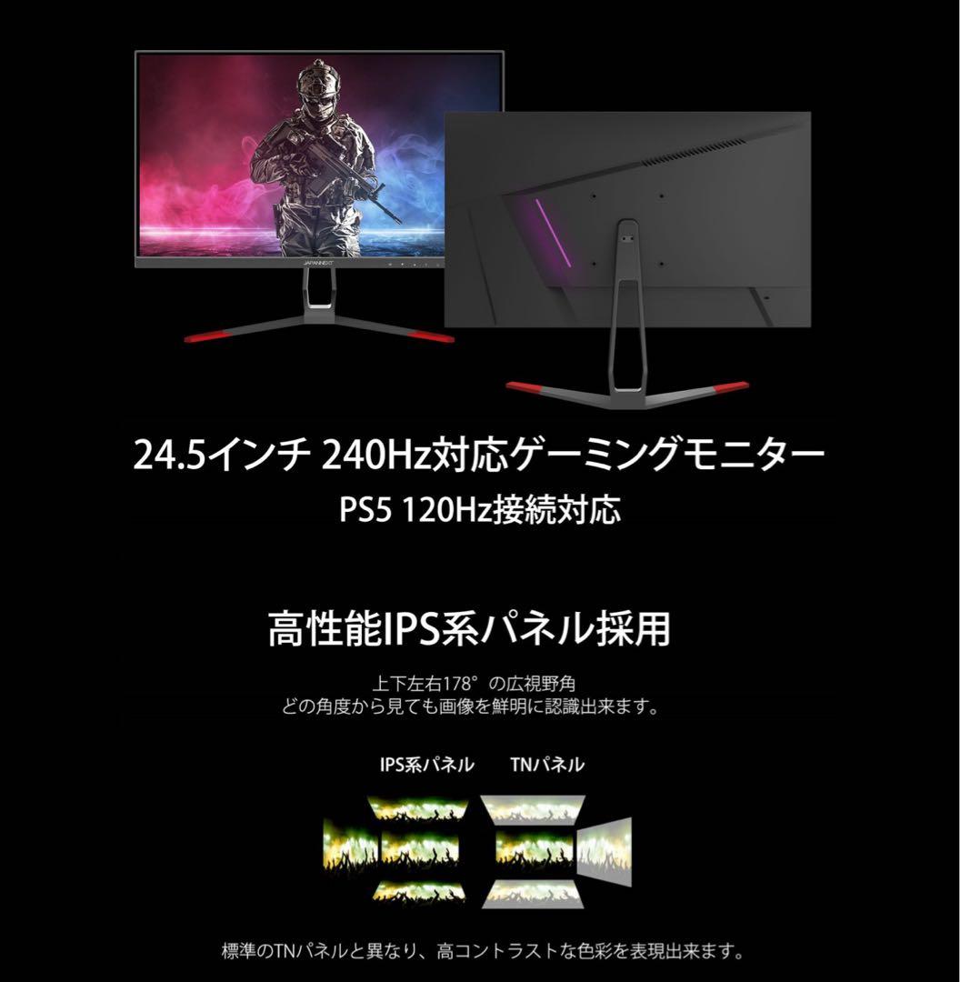 高性能モニターJN-IPS245FHDR240hz 最終値下