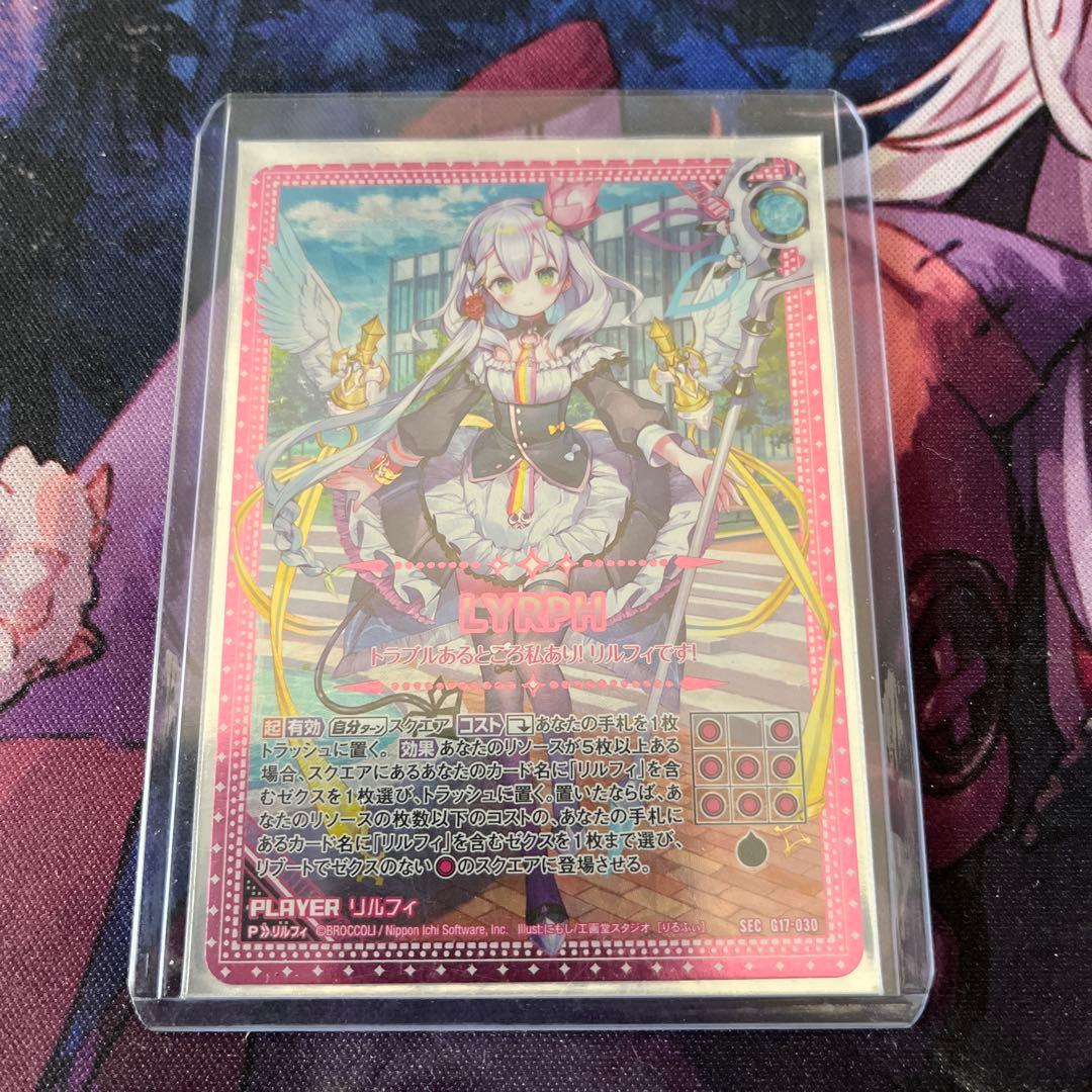 Z/X ゼクス リルフィ　SEC G17弾　シークレット