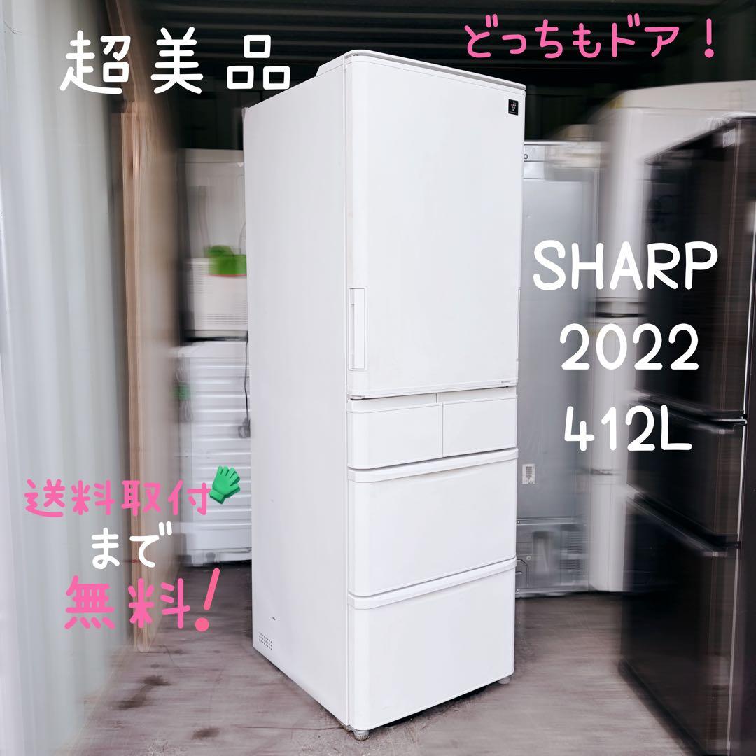 運搬取付無料！超美品マットオフホワイト純正SHARP清潔スリム冷蔵庫！完動品！