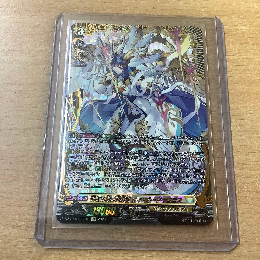 ヴァンガード 聖なる時の運命者 リィエル=ドラコニス FFR ローダー発送