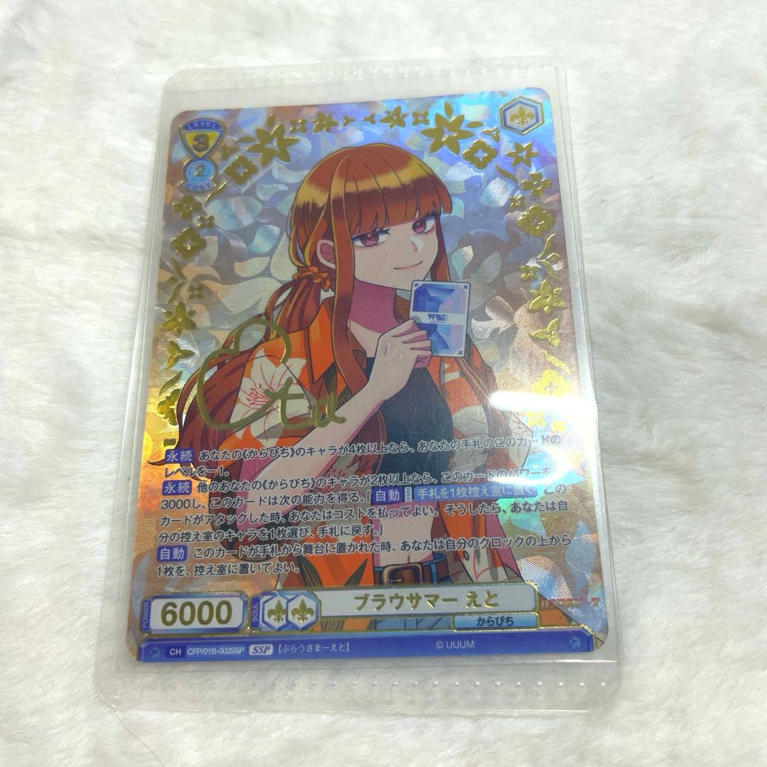 カラフルピーチ えと ヴァイスシュヴァルツブラウ サイン入り おまけ付き