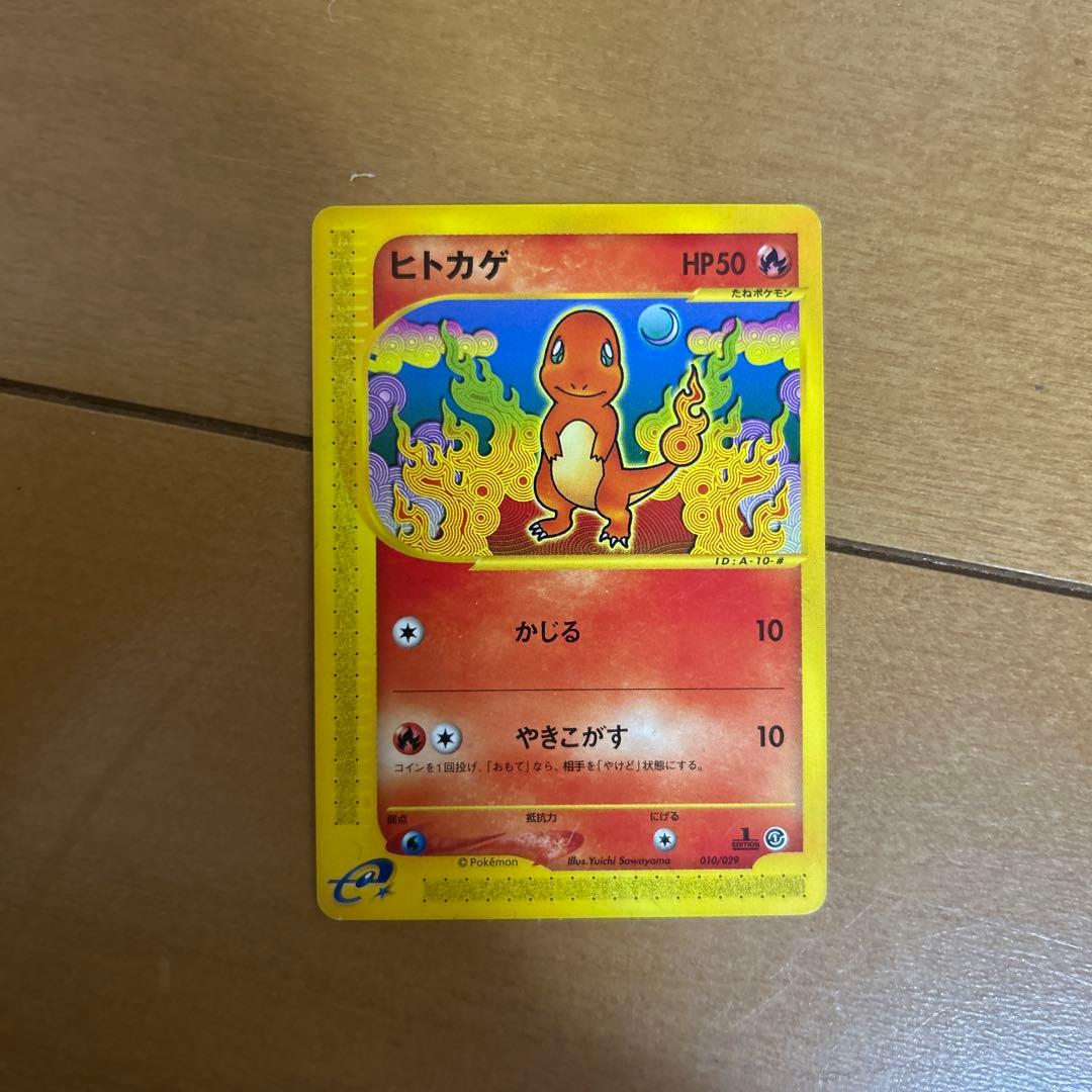 ヒトカゲ スターターパック 010/029