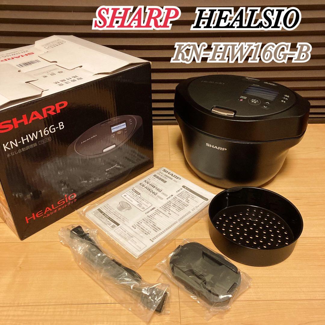 シャープ ヘルシオ ホットクック KN-HW16G-B 電気調理鍋 レシピ本付き
