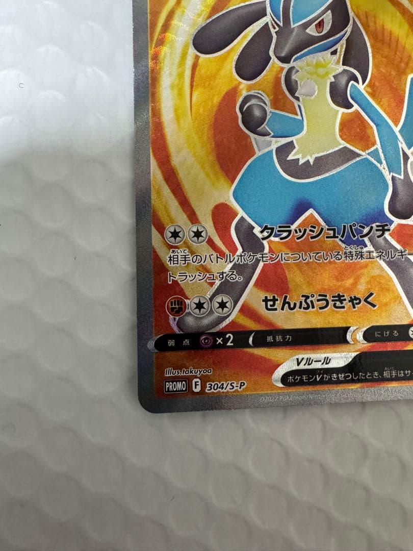 ルカリオV SR 304/S-P PROMO プロモ 争奪戦