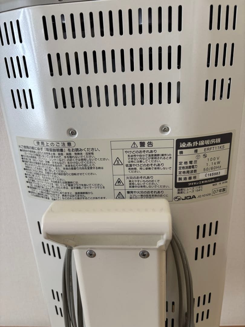 ダイキン　遠赤外線ヒーター　セラムヒート