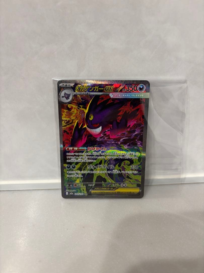 ゲンガーGX ポケモンカード 350HP