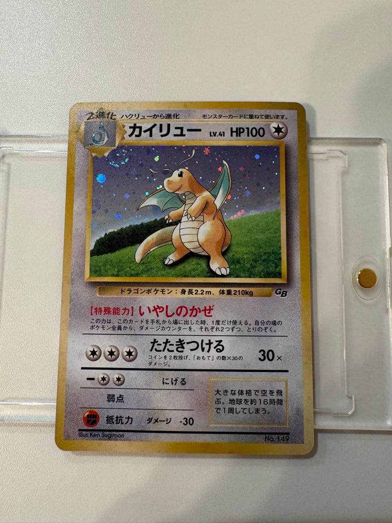 美品　GBカイリュー 渦巻きホロ プロモ 旧裏 キラ ポケモンカード