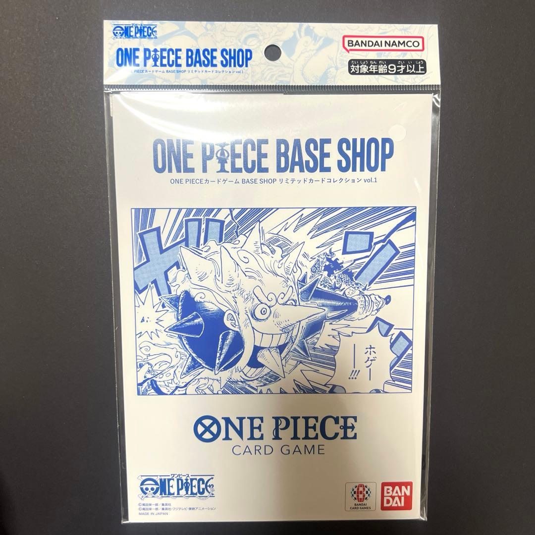 ONE PIECE BASE SHOPリミテッドカードコレクションvol.1