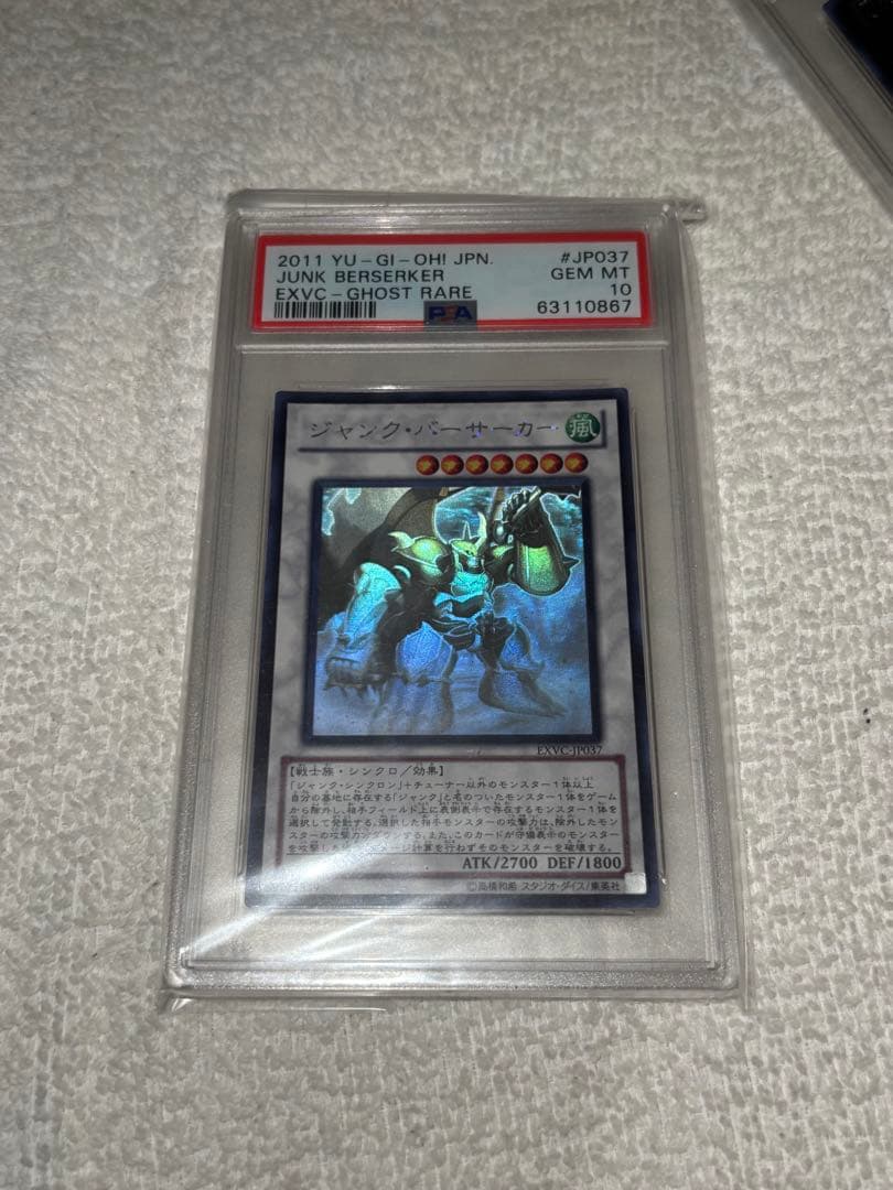遊戯王　ジャンクバーサーカー　psa10