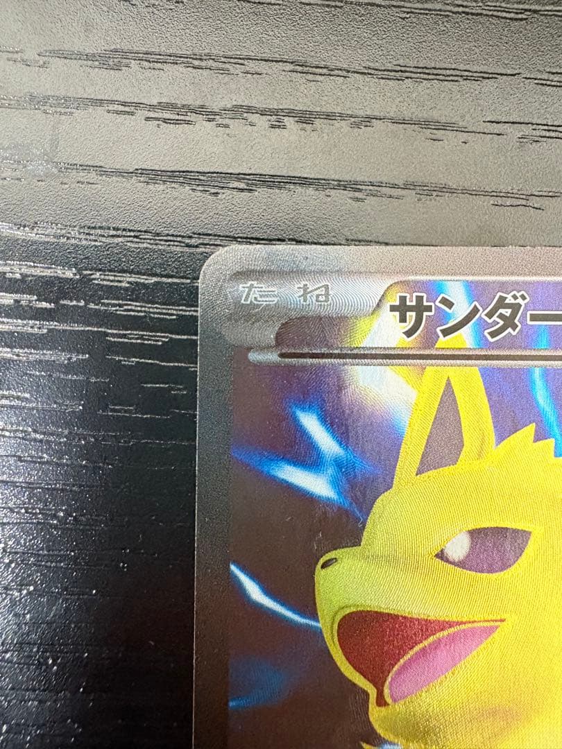 【24時間以内発送】サンダースEX THE BEST OF XY 173/171