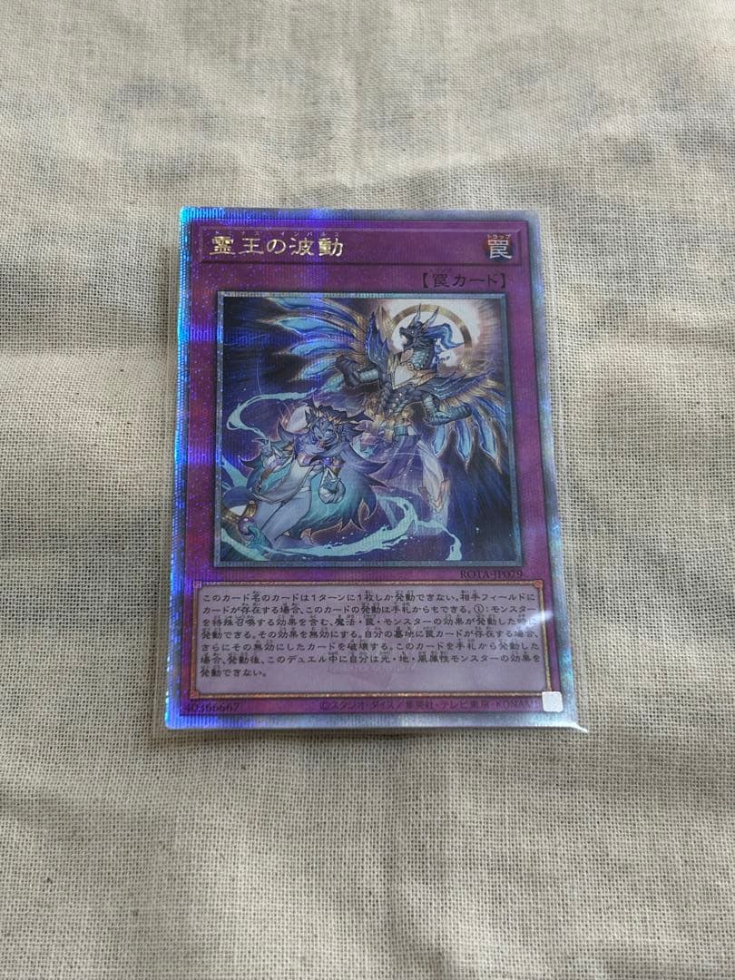 遊戯王　霊王の波動 25th　ドミナスインパルス　クオシク　日版